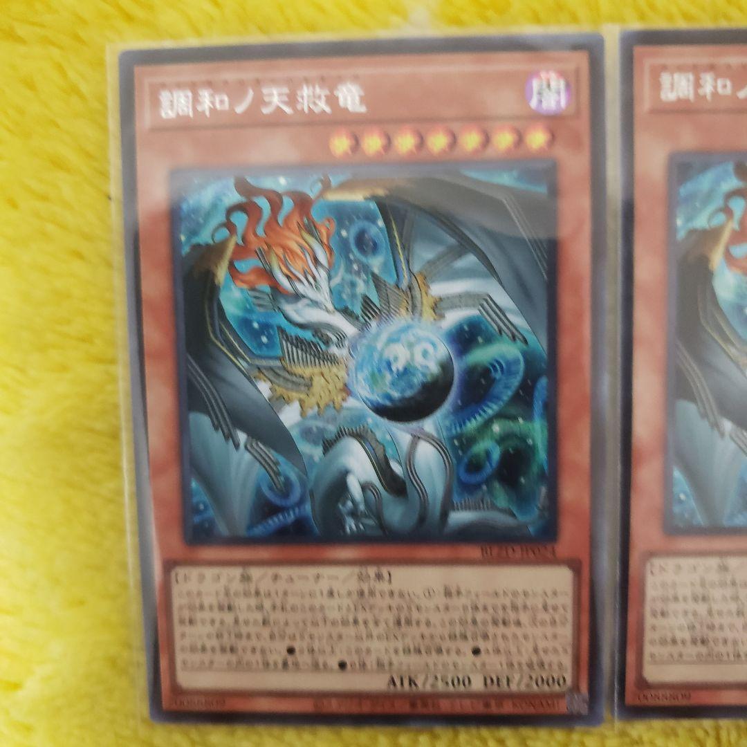 遊戯王 調和ノ天救竜 シークレットレ 3枚フィドラウリス ハルモニア