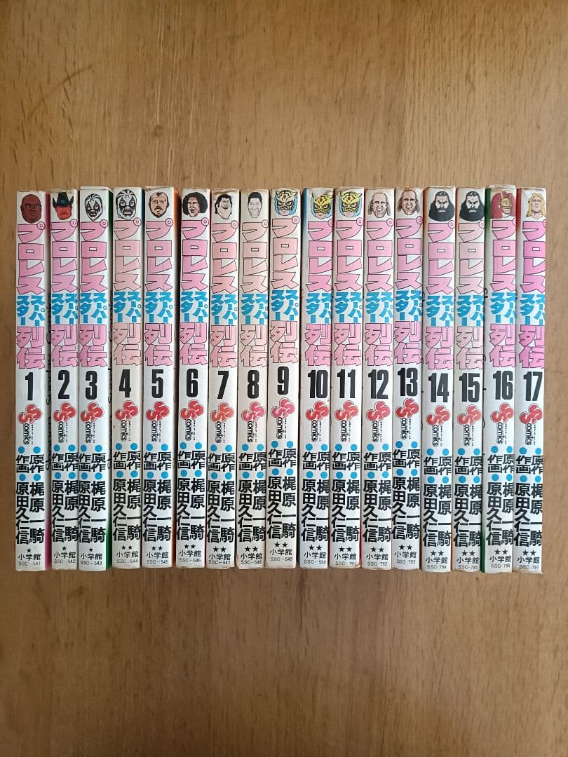 プロレススーパースター列伝 全17巻 - メルカリ