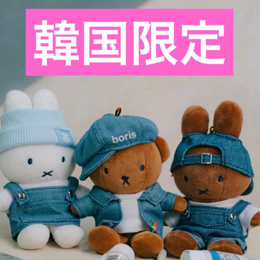 ☆韓国限定☆ミッフィー miffy デニム キーリング ソウル 3点セット ミッフィー ソウル デニム キーリング 3種セット 韓国限定｜Yahoo