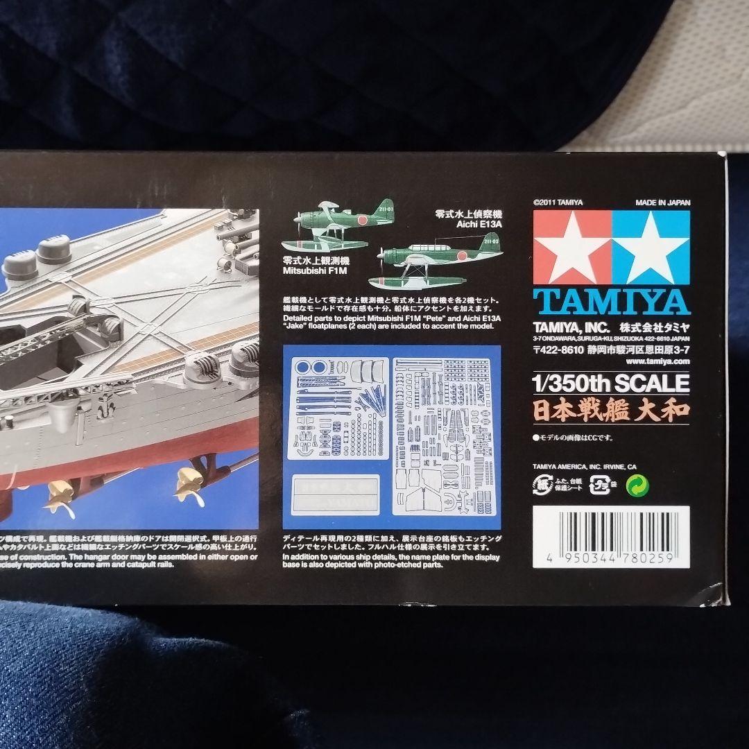 箱のみ開封】タミヤ 1／ 350 日本戦艦 大和 決定版78025プラモデル