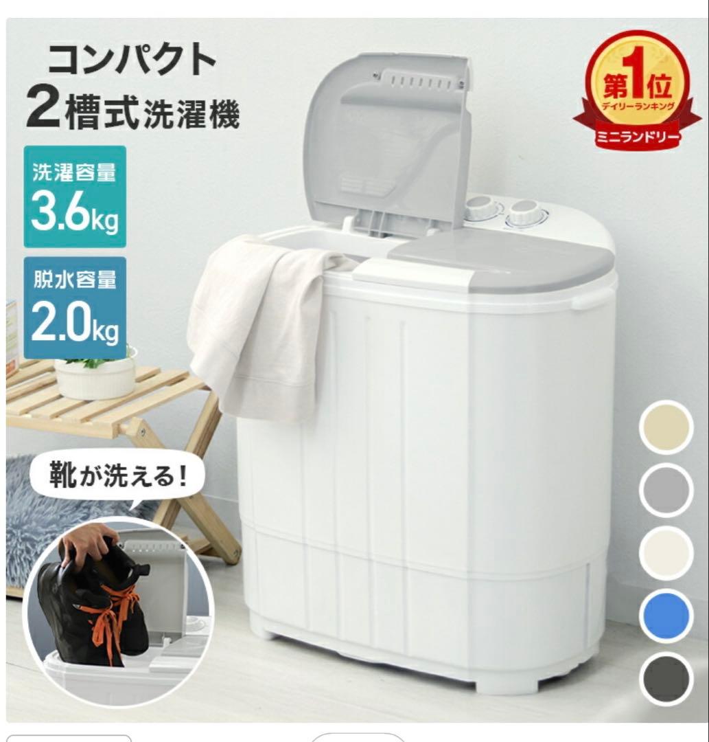 ★未使用新品★小型洗濯機 ミニ洗濯機 二層式　別洗い 3.6kg 脱水機能付き