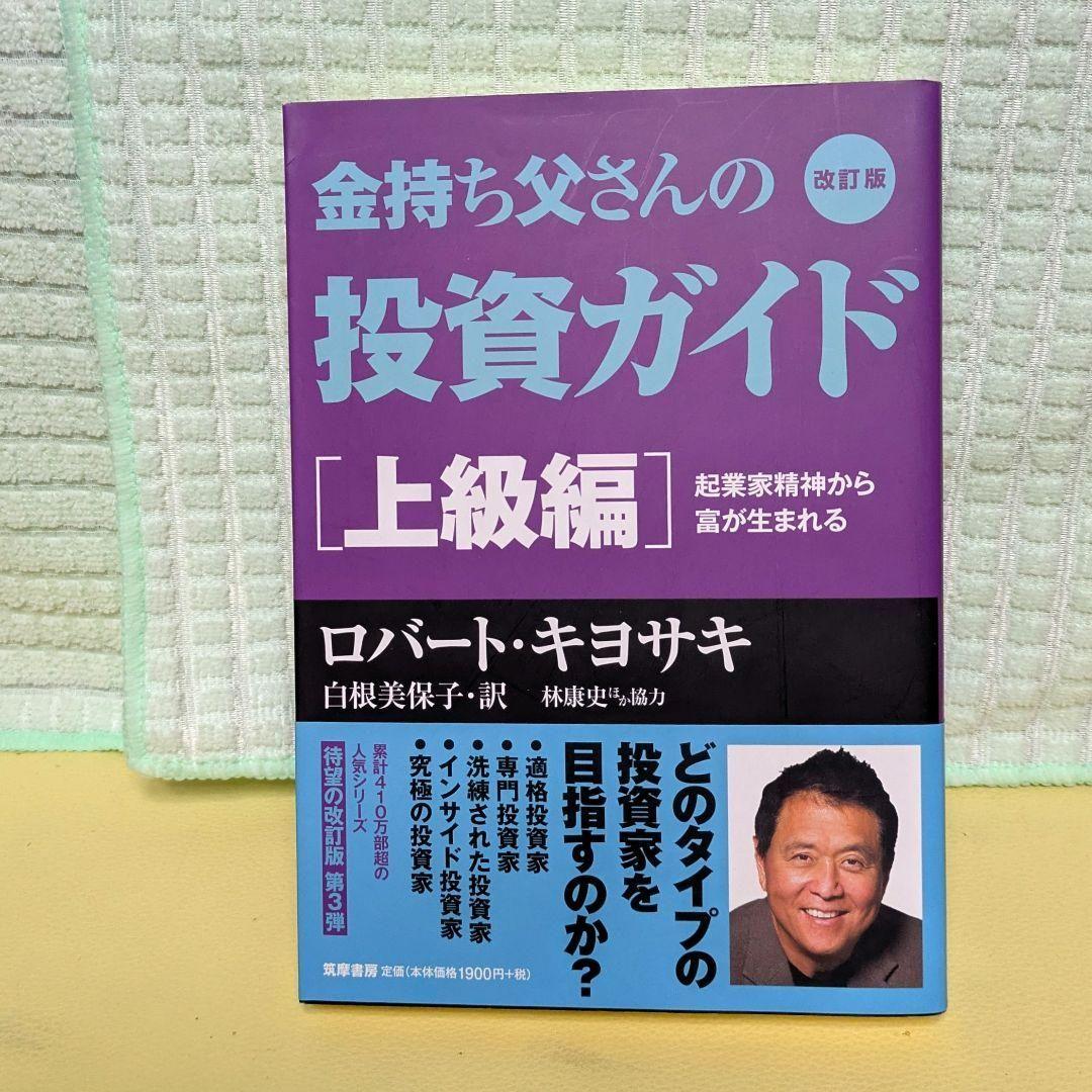 改訂版 金持ち父さんシリーズ7冊セット - メルカリ