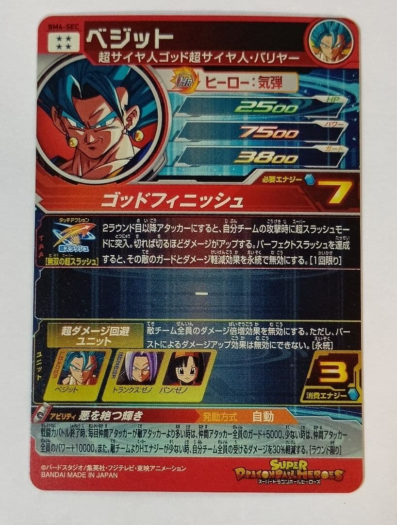スーパードラゴンボールヒーローズ BM4弾 SEC.UR 全12種コンプ - メルカリ