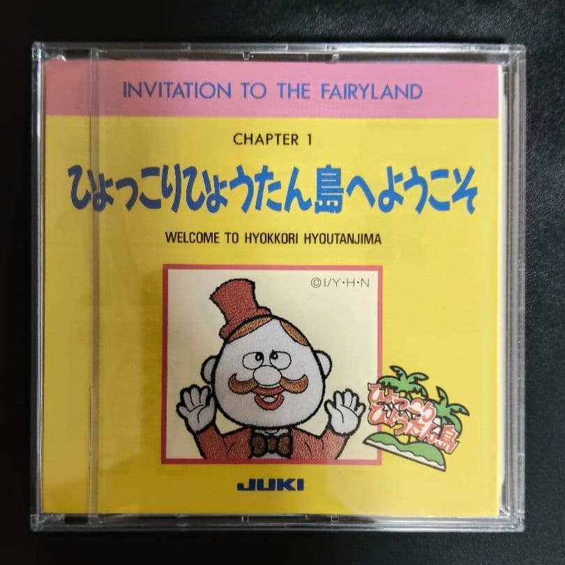 JUKI刺しゅうカード ひょっこりひょうたん島へようこそ CD - メルカリ