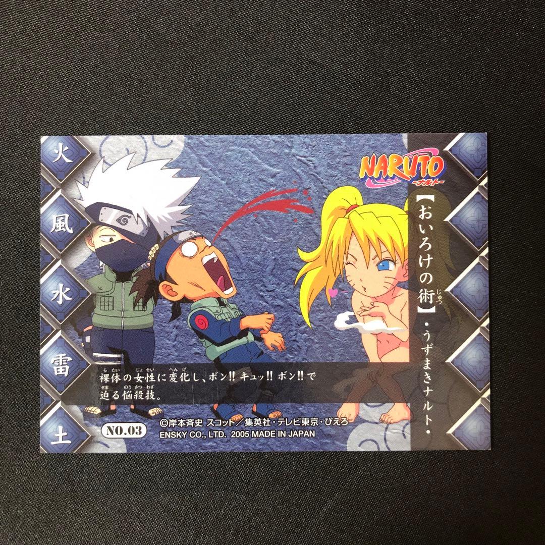 希少】NARUTO 忍術大全 おいろけの術 うずまきナルト NO.03 キラ