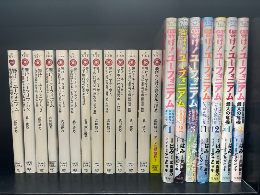 小説+漫画】響け! ユーフォニアム 20冊 全巻セット 全巻初版 - メルカリ