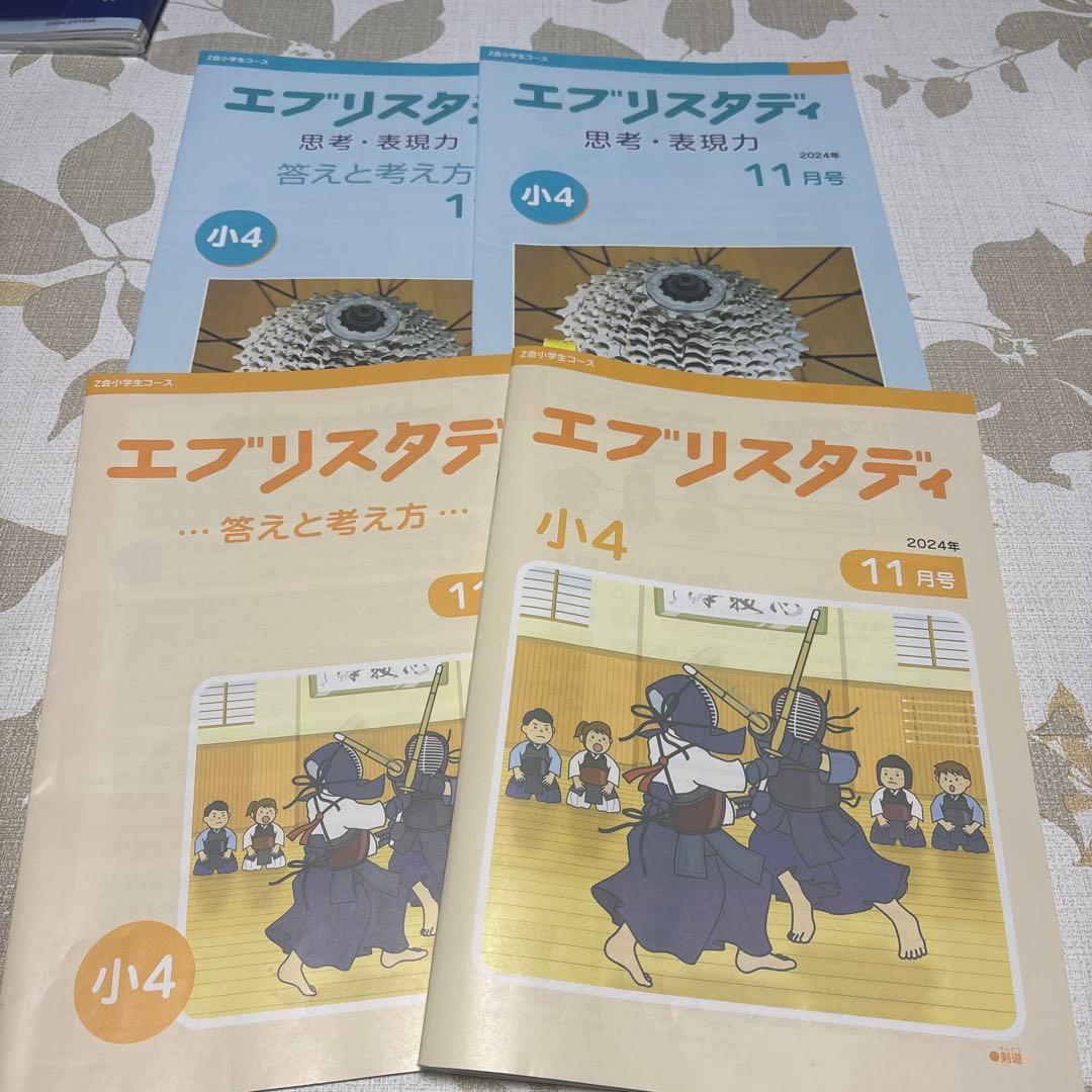 美品‼️即発送✨Z会 小学生コースハイレベル 小学四年生10〜3月号 未