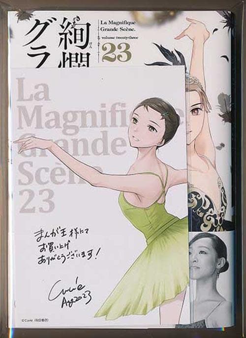 ☆特典17点付き [Cuvie] 絢爛たるグランドセーヌ 1-23巻 - メルカリ