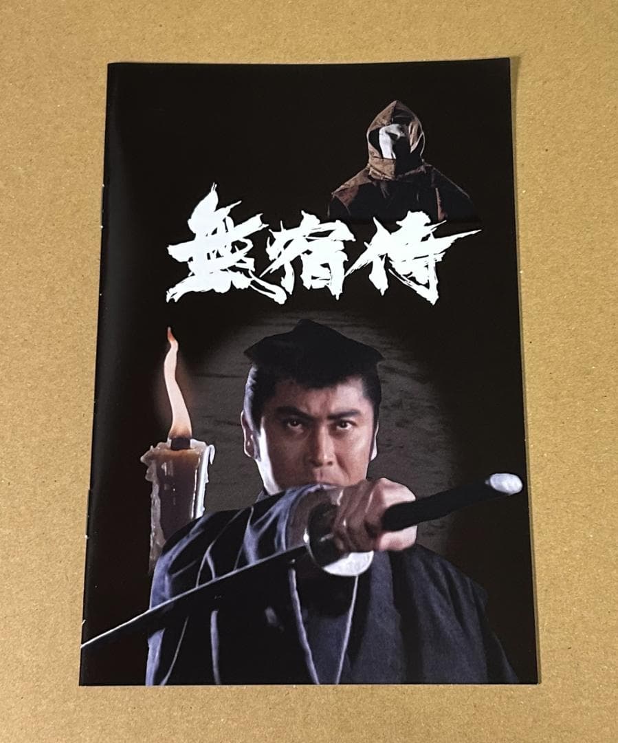 無宿侍 コレクターズDVD HDリマスター版