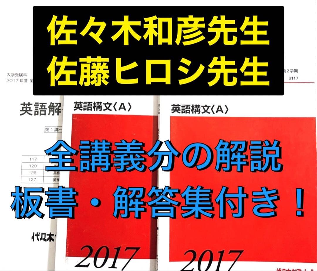 代ゼミ テキスト 英語構文(A) 佐々木和彦先生 河合塾 鉄緑会 駿台