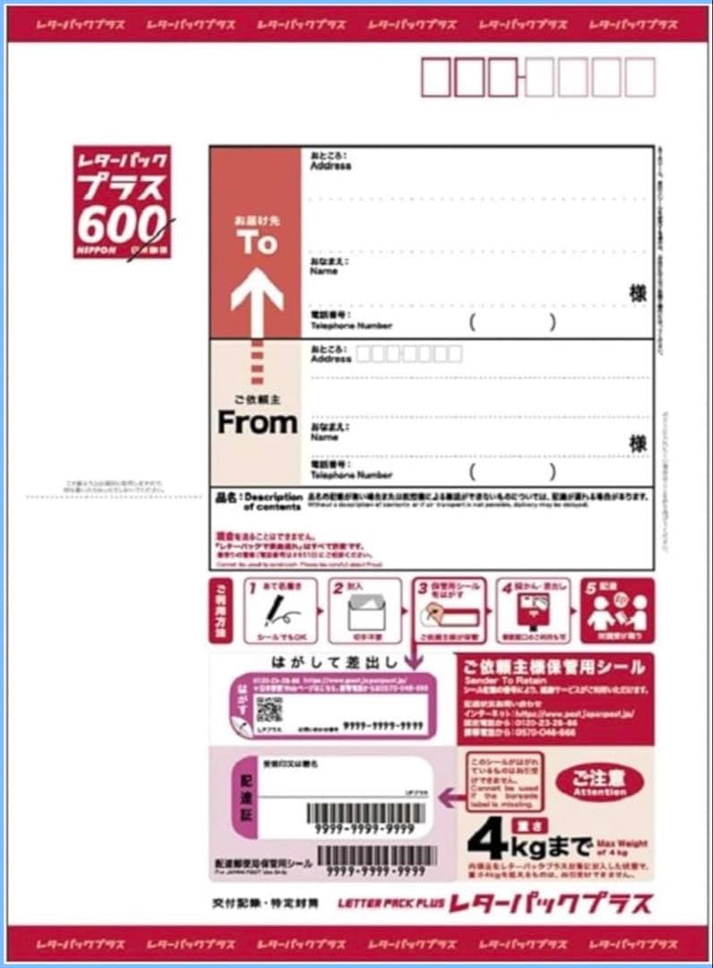 レターパックプラス 100枚 レターパック | 日本郵便株式会社