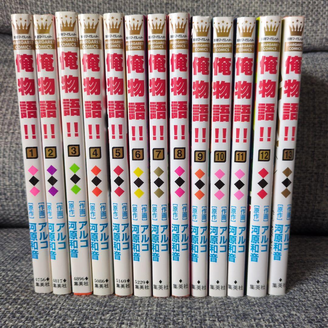 俺物語 1～13巻（1、3以外初版）美品 - メルカリ