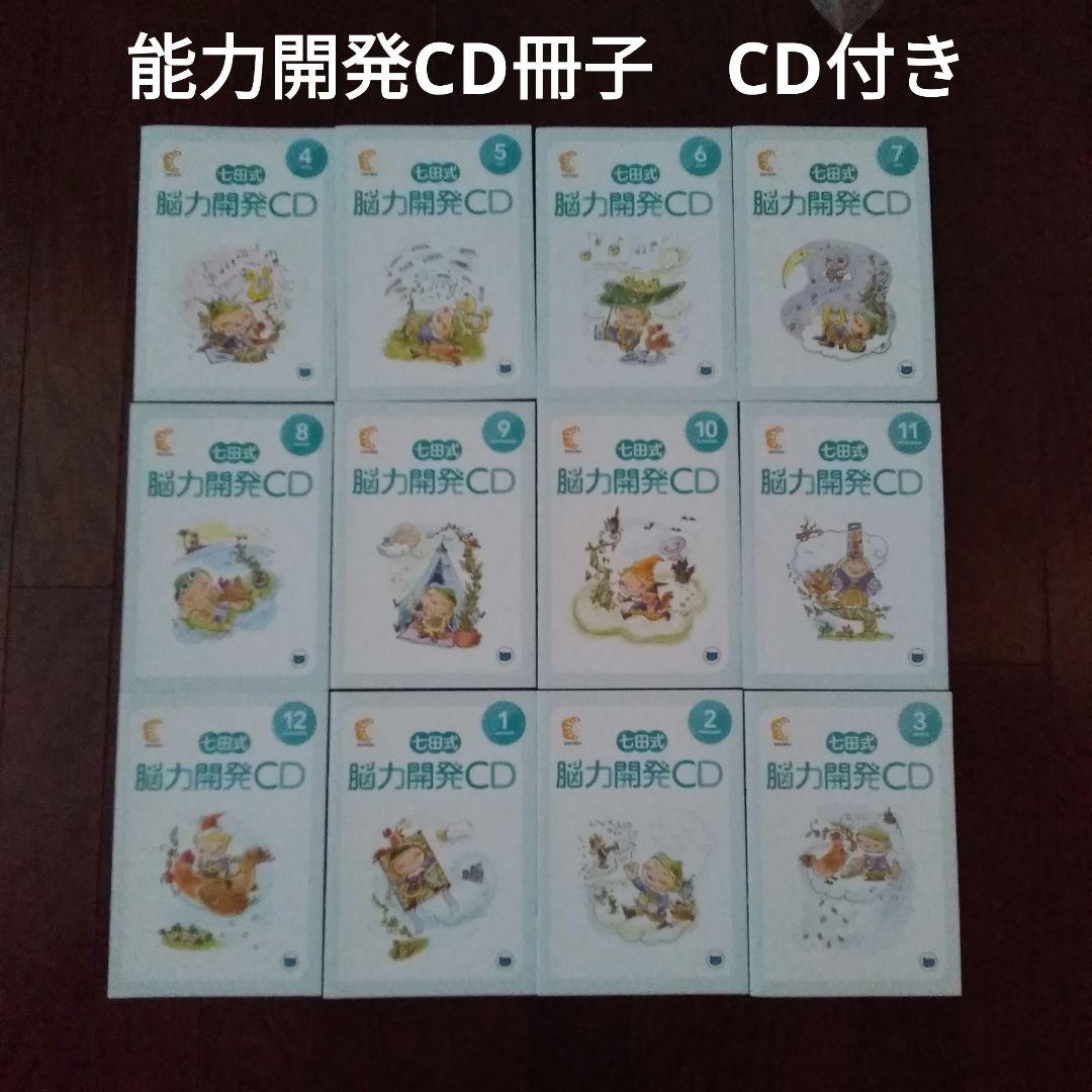 七田式 能力開発CD と 取り組みの表とプリント一年分 - メルカリ