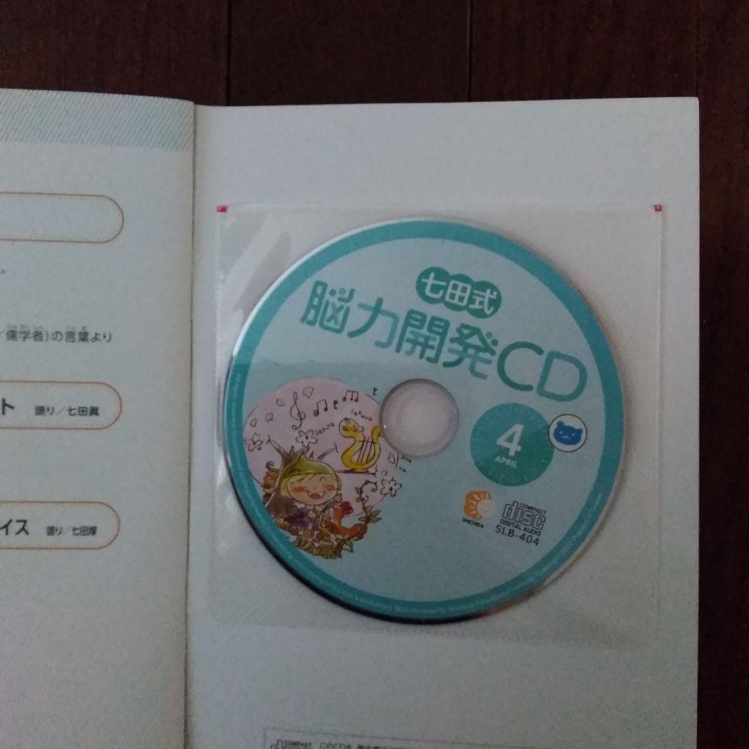 七田式 能力開発CD と 取り組みの表とプリント一年分 - メルカリ
