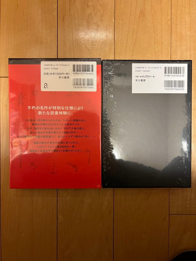 未開封 美品 早川書房 特装版 2冊セット - メルカリ