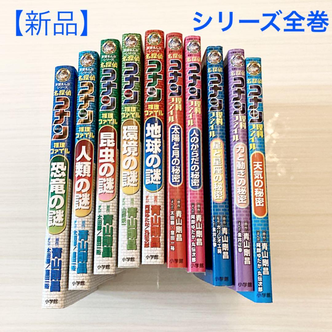 学習まんがシリーズ名探偵コナン 全34冊セット 日本史の謎 人類の
