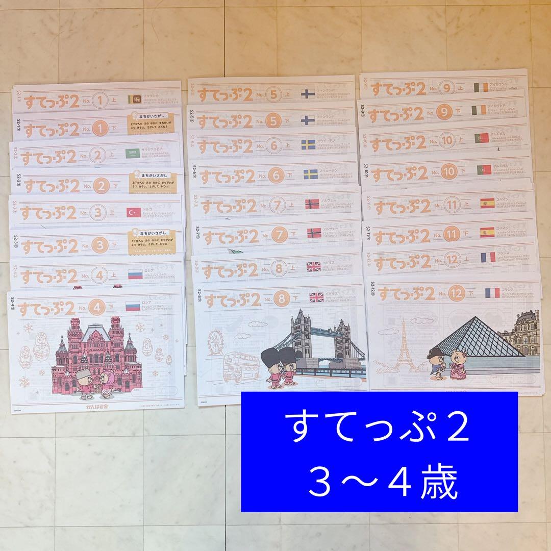 がんばる舎　すてっぷ2 No.1〜12上下全巻フルセット ONLINE SHOP | がんばる舎｜幼児・小学生の通信教材