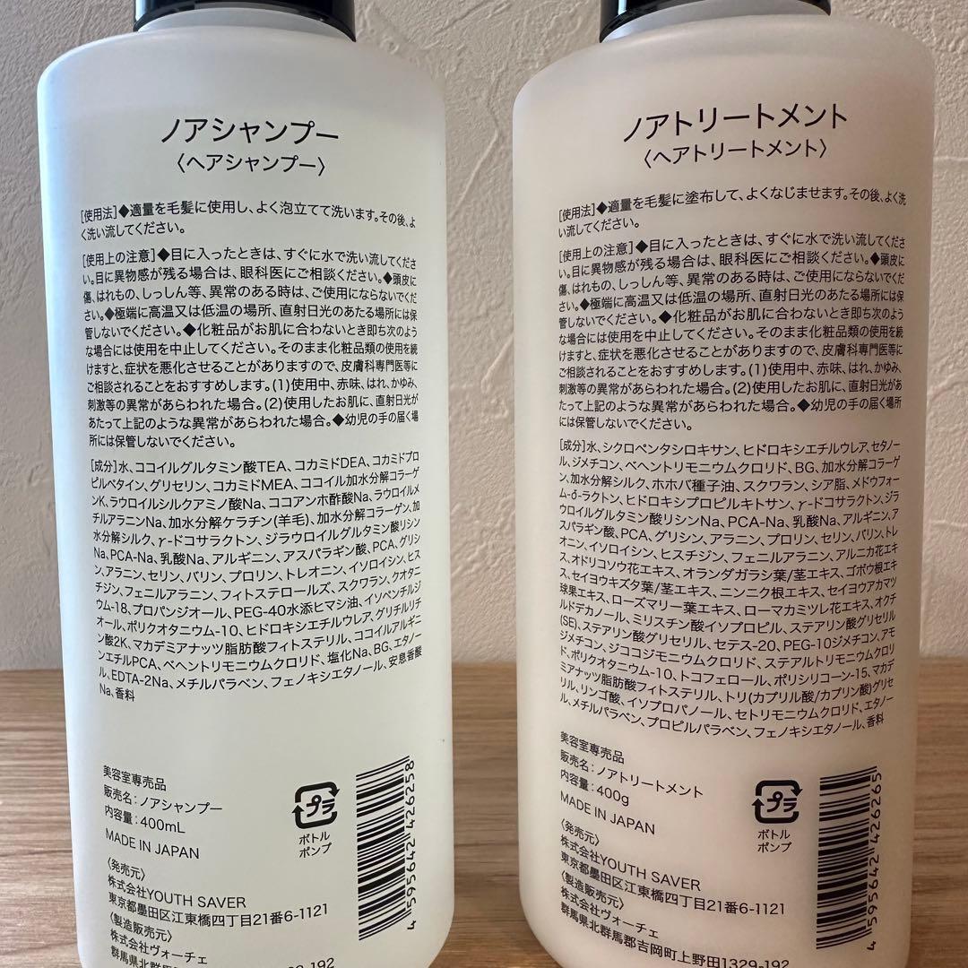 2本セット】 NOAH ノア シャンプー 400ml＋トリートメント400g