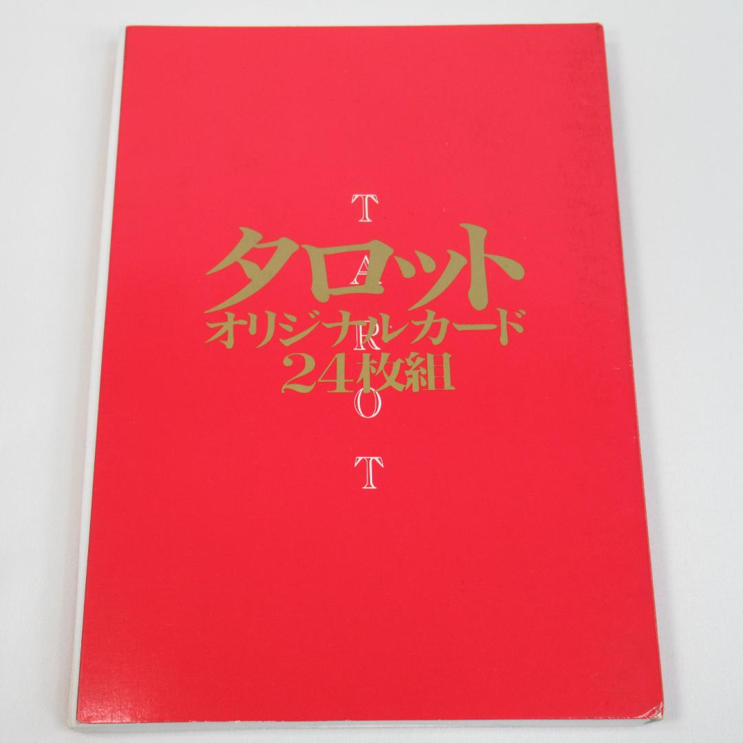 エトワール舟黎 タロット占い【オリジナルタロットカード 24枚付き