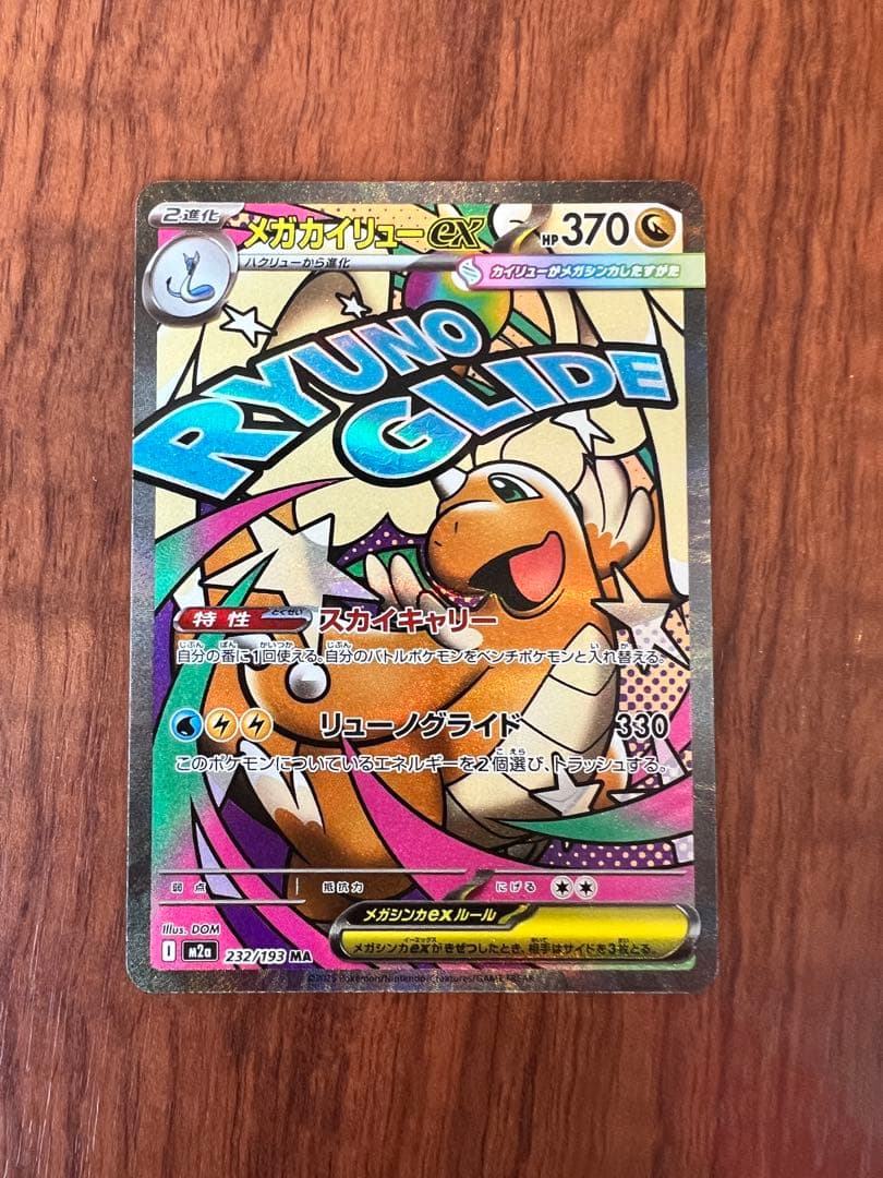 エラー ポケモンカード メガカイリューex ma 中国語の通販はau PAY