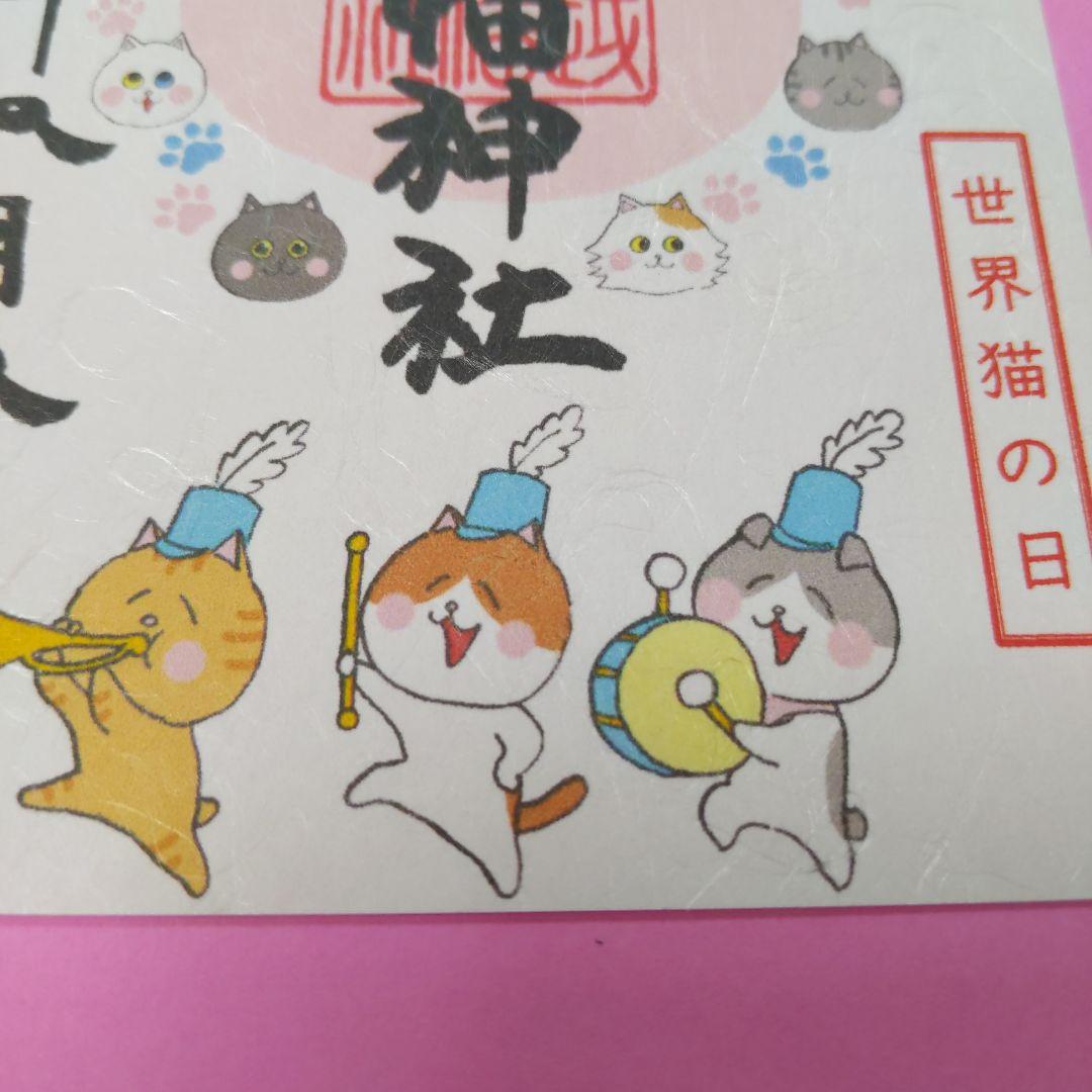 戸越八幡神社❤御朱印 8月8日【世界猫の日】 - メルカリ