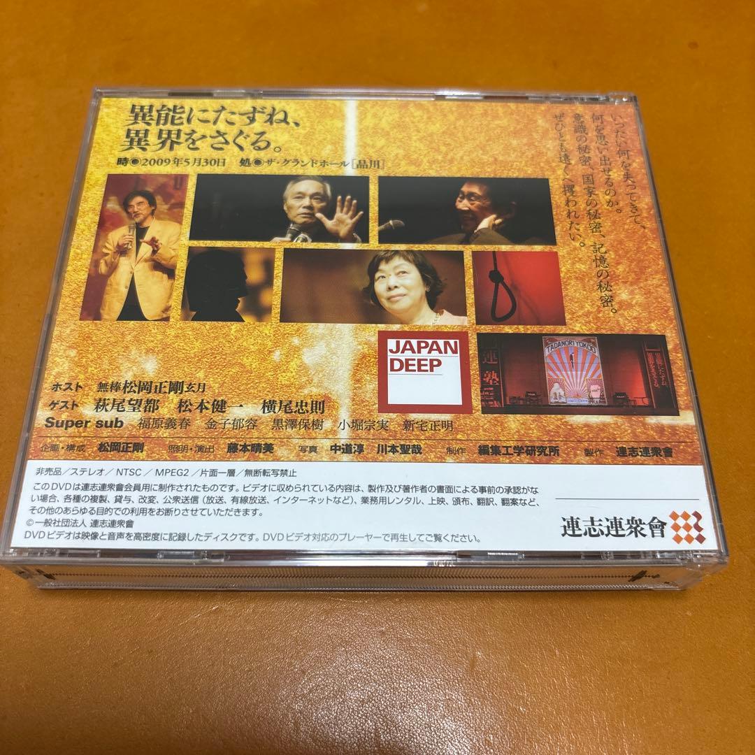 【DVD】 松岡正剛　連塾３JAPAN DEEP 連志連衆會　全巻セット