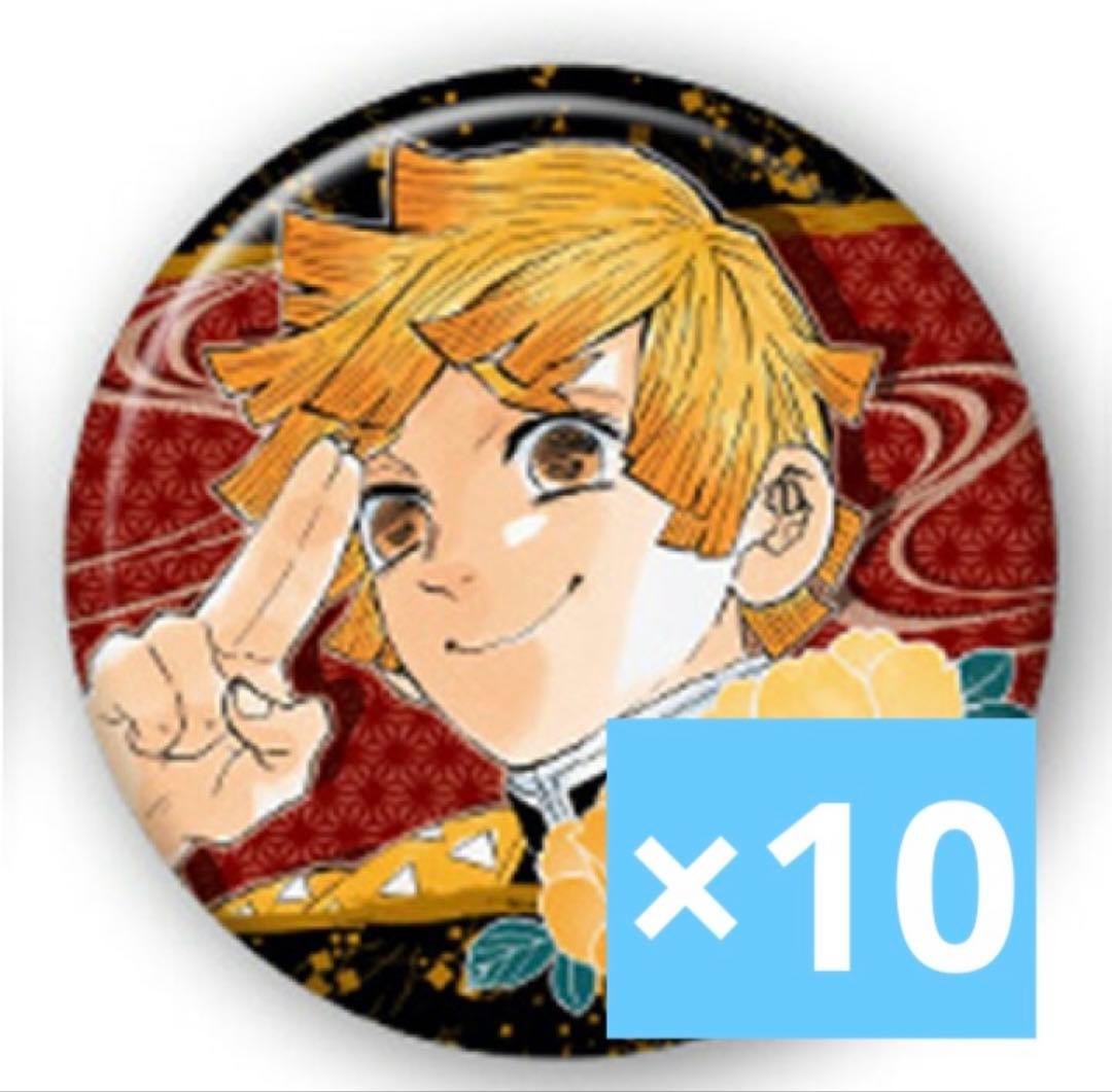 我妻善逸 缶バッジ 10個セット コレクション缶バッジ 第3弾 - メルカリ