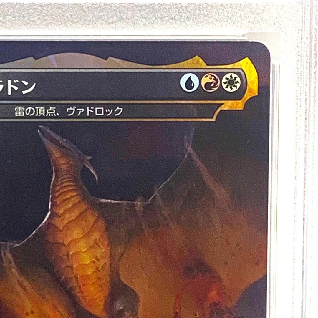 PSA10】 foil/383 翼竜怪獣、ラドン - erikdjones.com