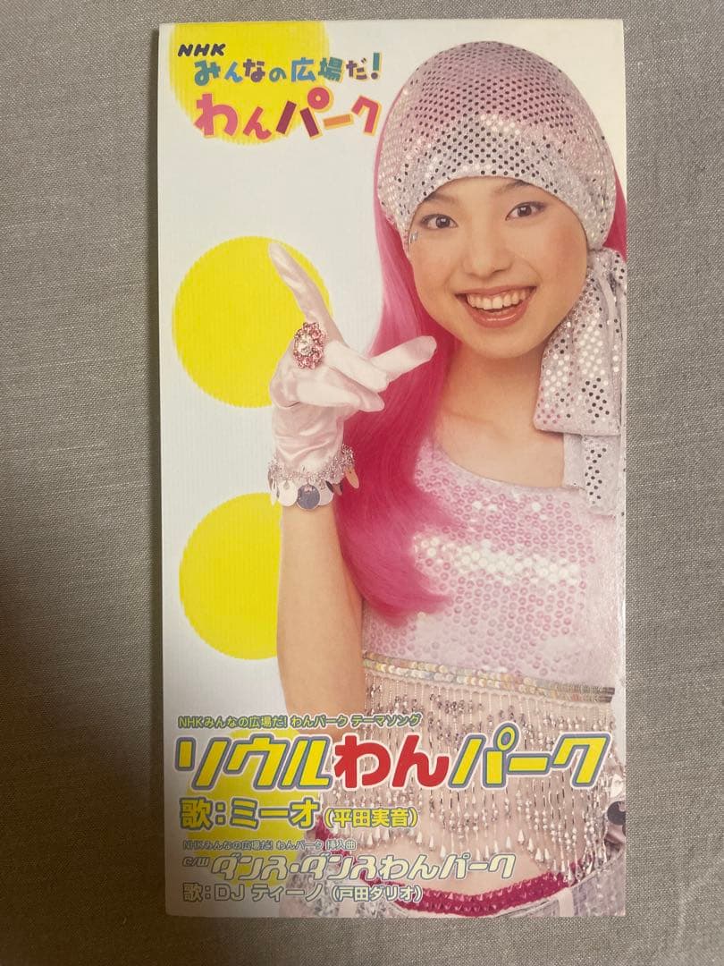 8cmCD ミーオ(平田実音) ソウルわんパーク ぼっきっき この美脚ですから 8cmCD ミーオ(平田実音) ソウルわんパーク ぼっきっき この美脚