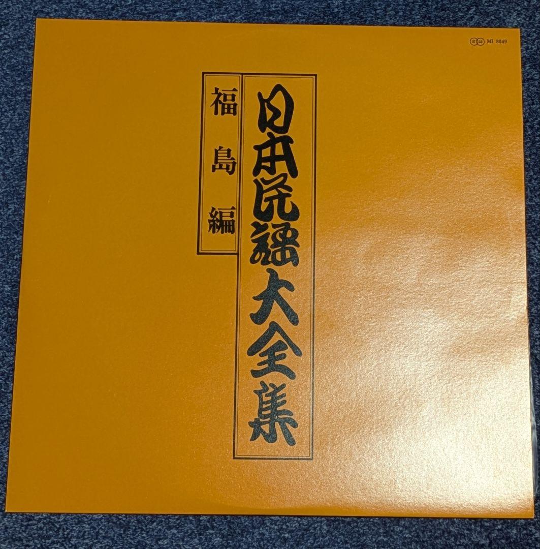 ☆日本民謡大全集 MI8049 - メルカリ