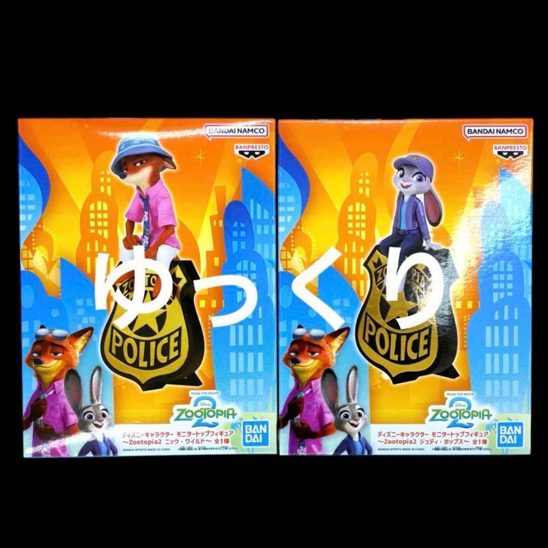モニタートップフィギュア ズートピア2 フィギュア 2個セット ⑤