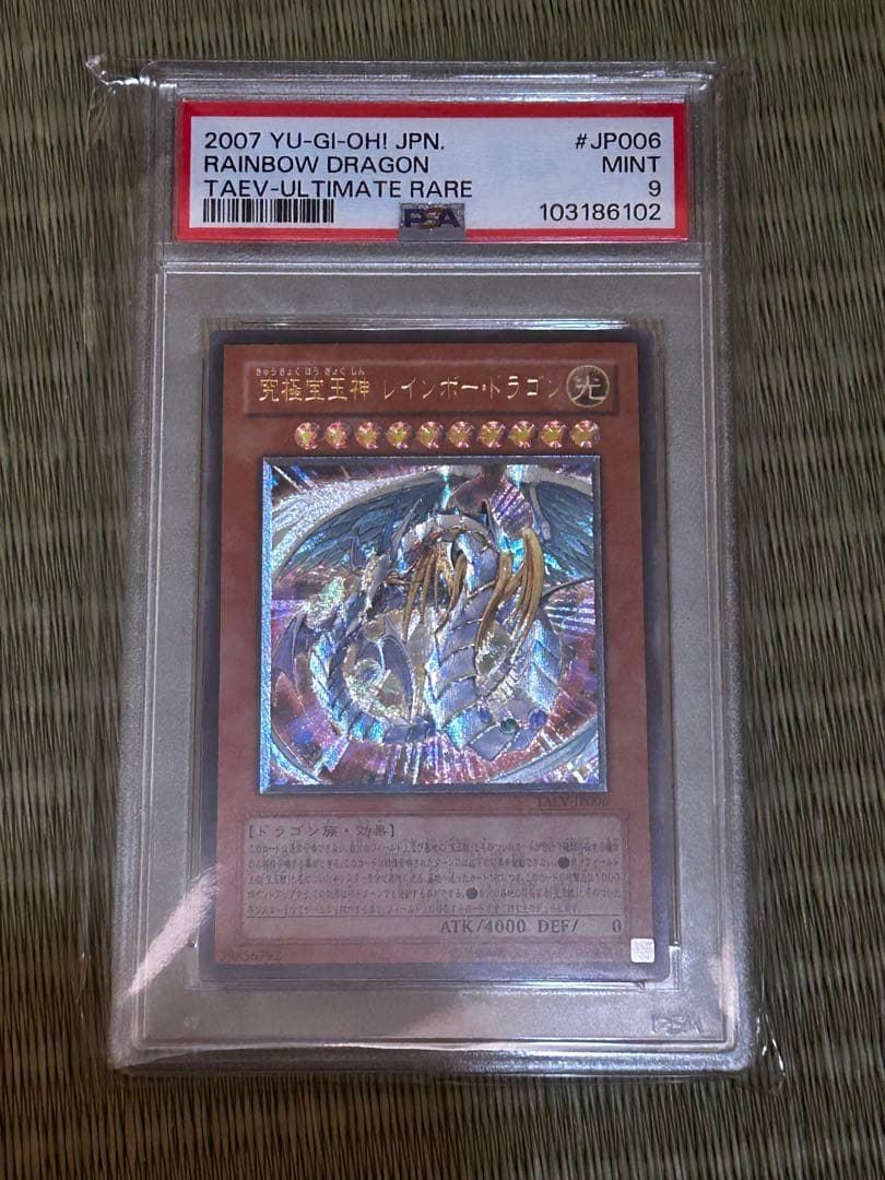 レインボードラゴン ダークドラゴン 連番 psa レリーフ - メルカリ