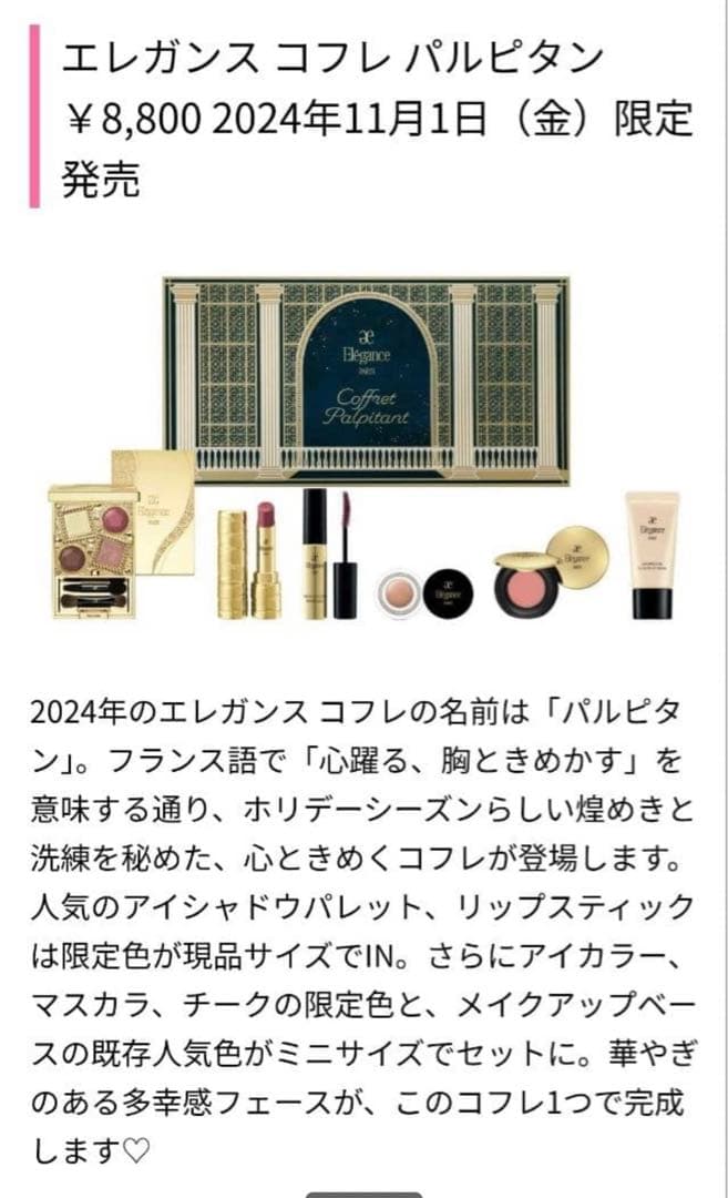 新品未開封 エレガンス elegance クリスマスコフレ 2024 - メルカリ