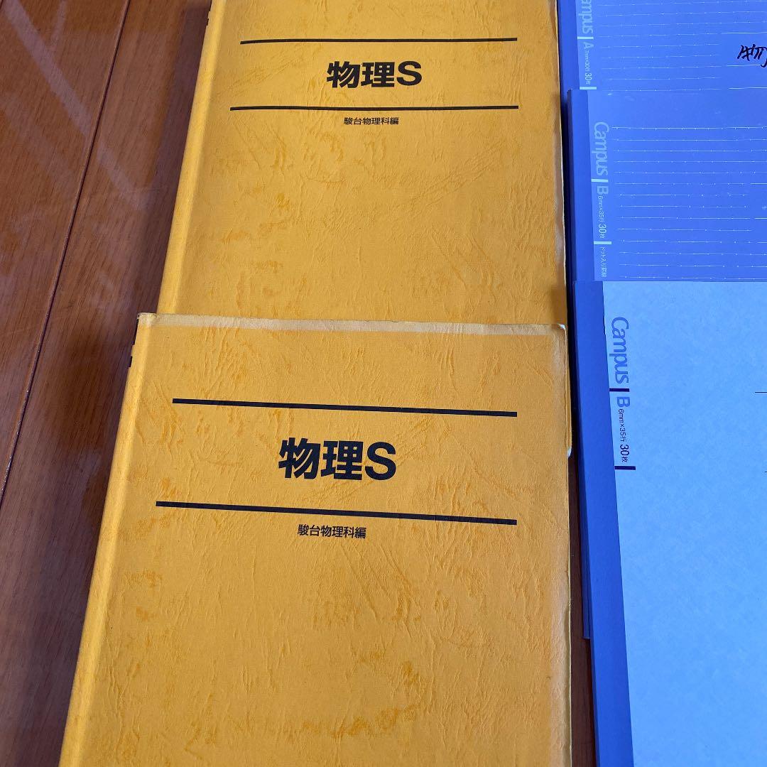 あと2日値下 駿台物理S前期後期森下寛之先生高橋法彦先生板書ノート