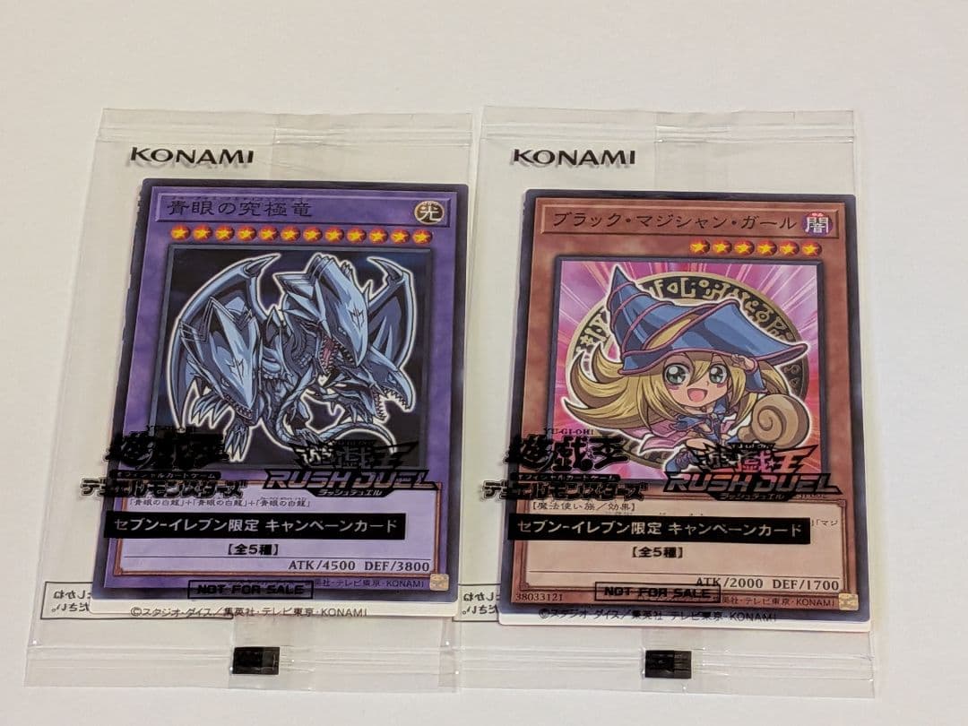 セブンイレブン遊戯王ハイチュウ ブラックマジシャンガール、青眼の