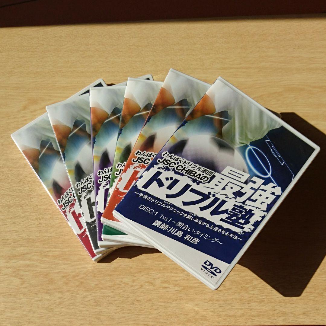 DVD　わんぱくドルブル軍団JFC CHIBAの最強ドリブル塾　6枚組