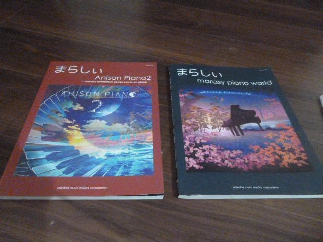 まらしい marasy ピアノ楽譜 6冊＋ハードケース入りスコアブック