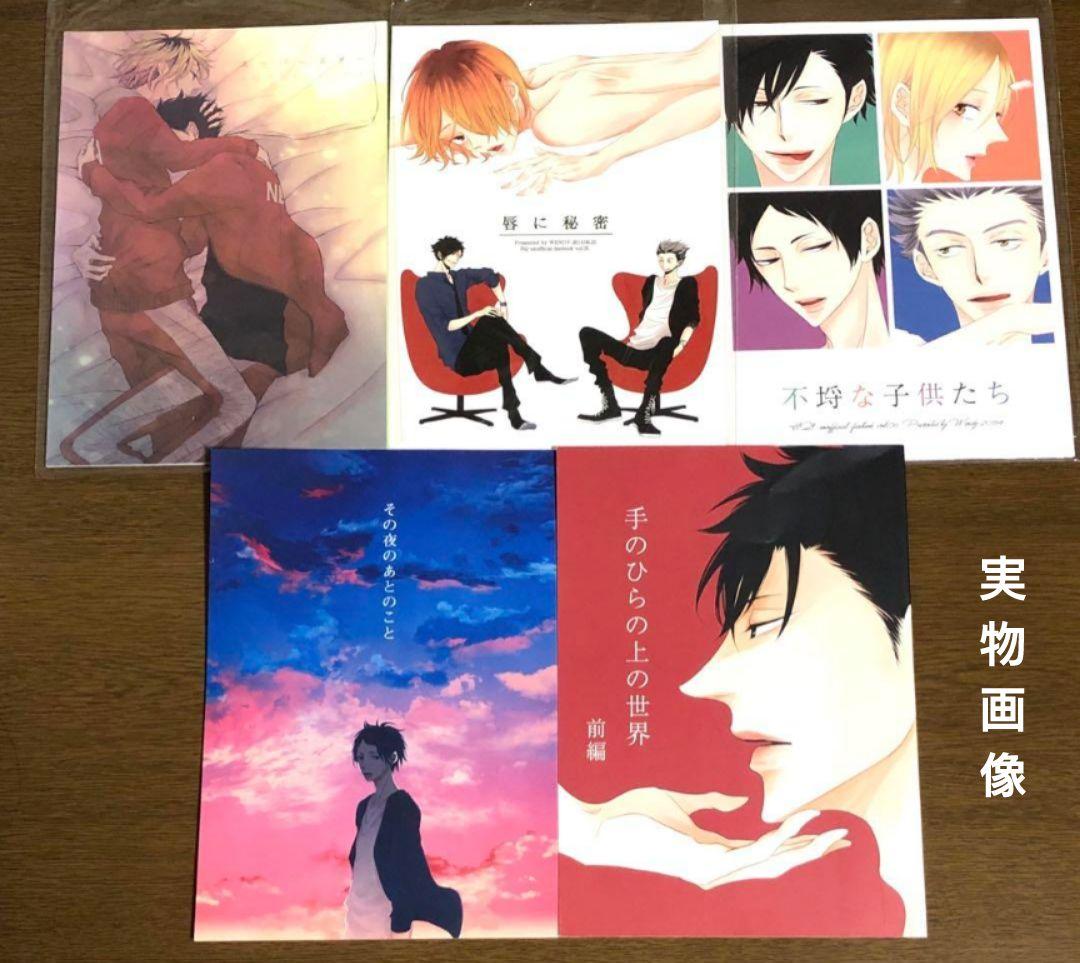 ☆激レアネップリおまけ☆ハイキュー！！ 同人誌 黒尾×研磨 桂小町