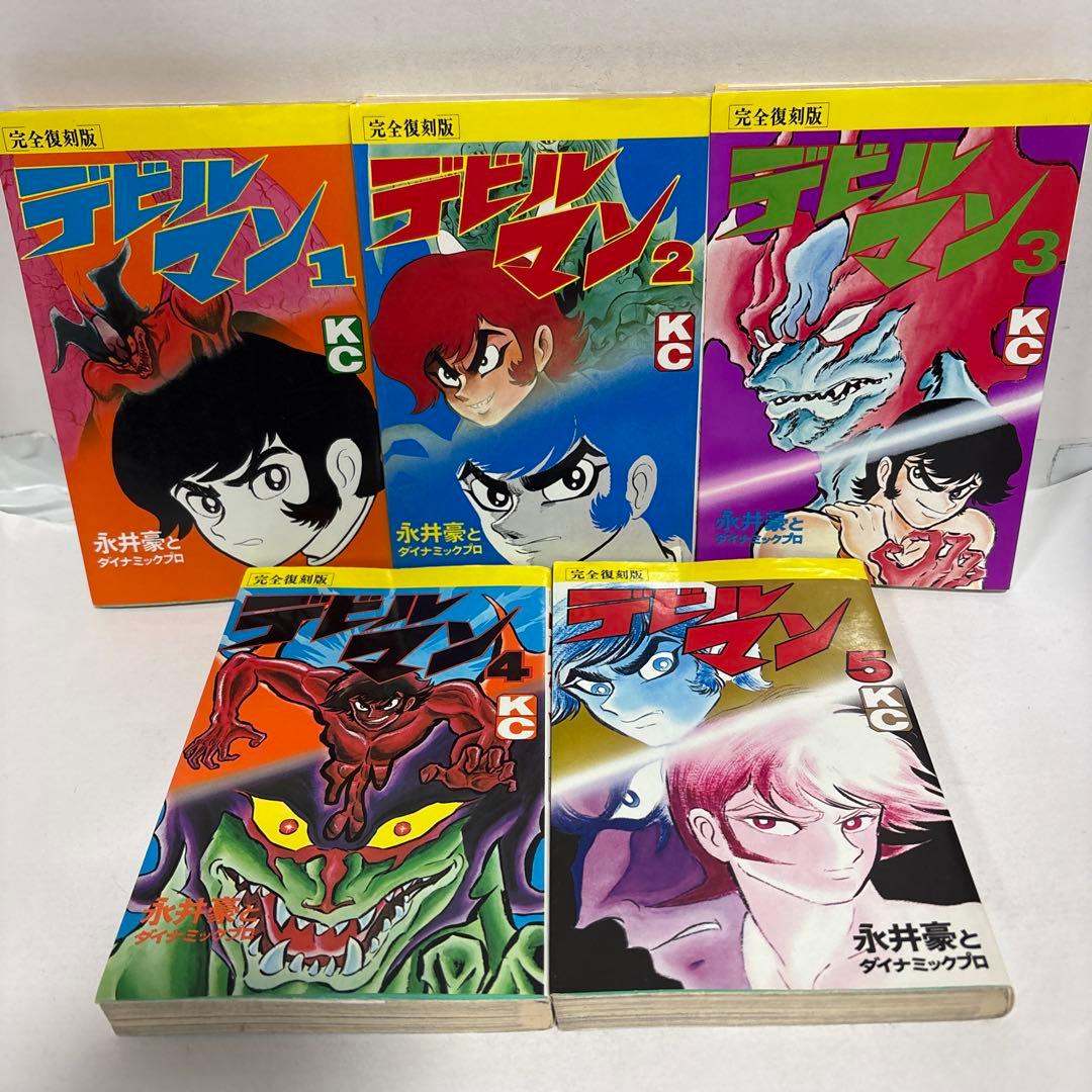 完全復刻版 デビルマン 全巻 1〜5 完結セット - メルカリ