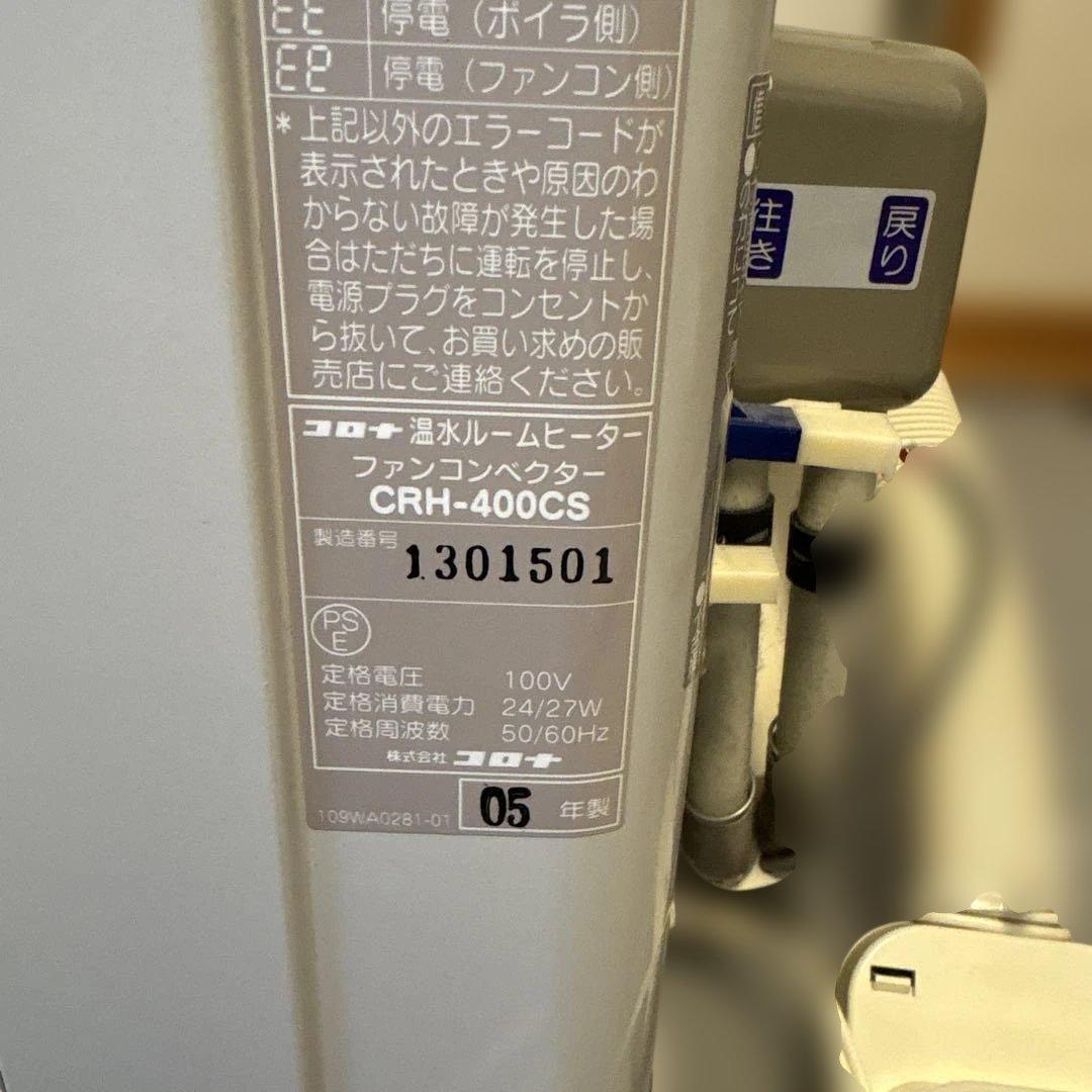 コロナ 温水ルームヒーター CRH-400CS-W - メルカリ