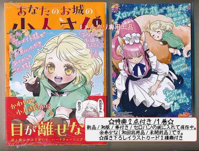 ☆特典9点付き [栗原一実] あなたのお城の小人さん 1-3巻