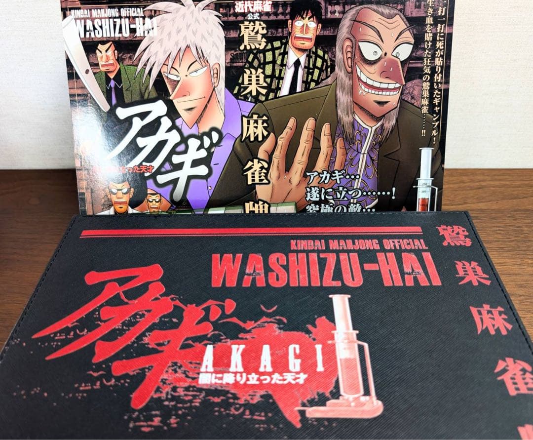 未使用】アカギ 鷲巣麻雀牌 ②フィルム破れ1箇所