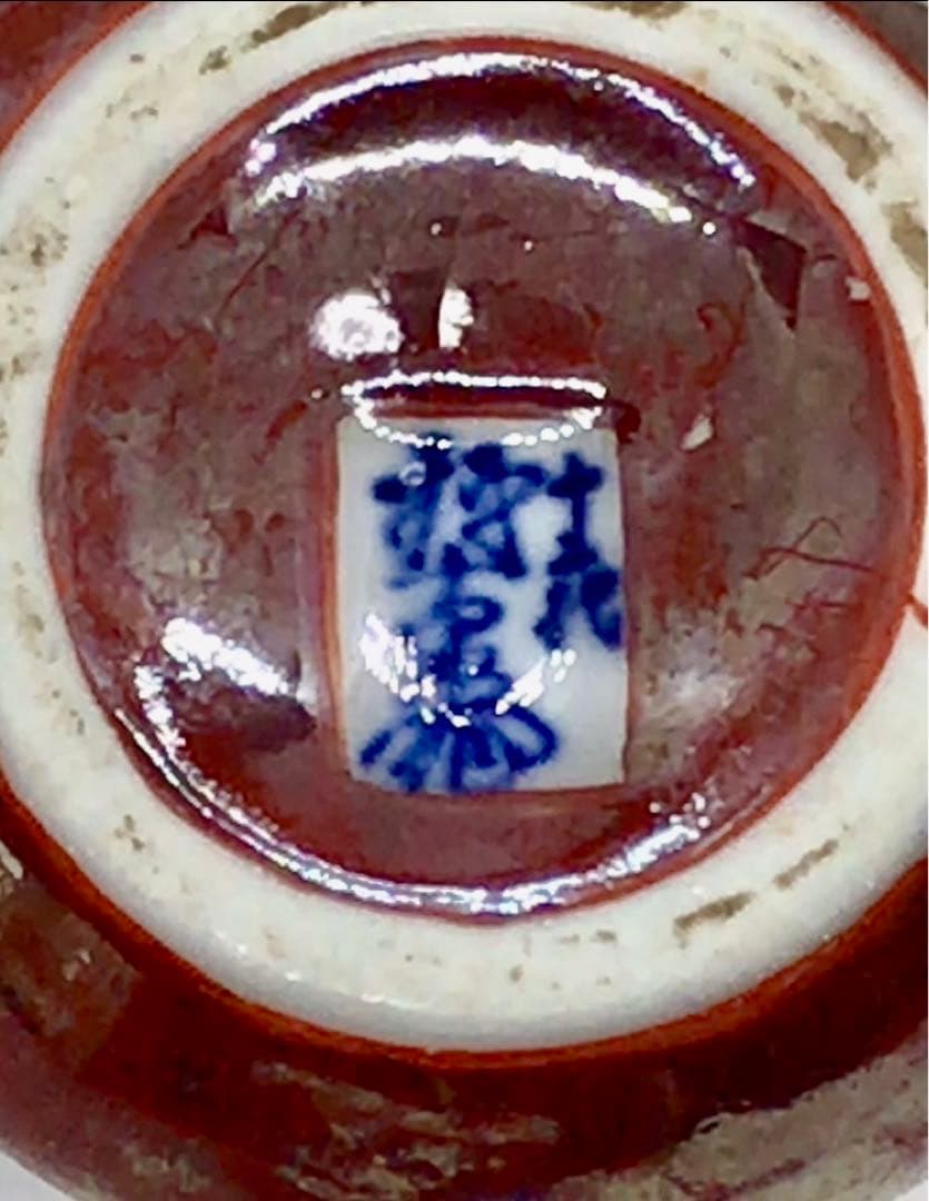 大磯名家出物時代美品12代柿右衛門鑑定済み柿香合 茶道具 香道具