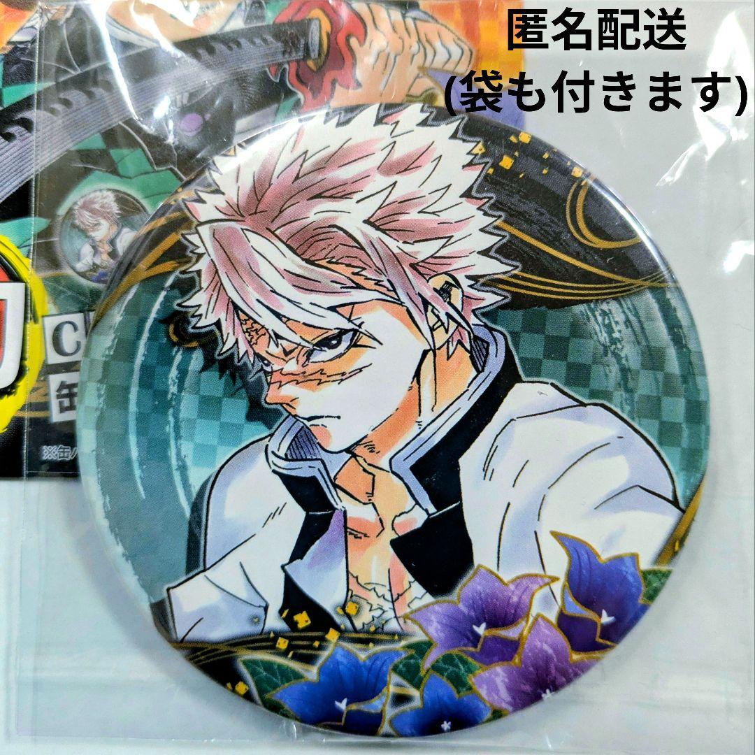 鬼滅の刃 不死川実弥 原作 コレクション缶バッジ 4弾 袋付き美品