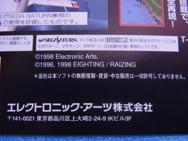 非売品 バトルガレッガ セガサターン SS 販促品 ダミージャケット 発売