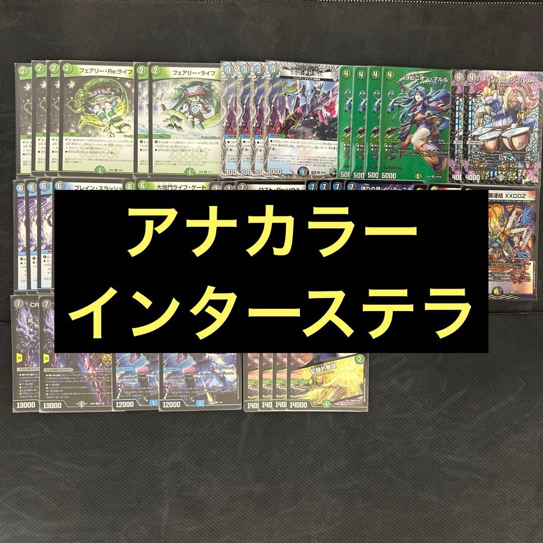 デュエマ デュエルマスターズ デッキ アナカラーインターステラ - メルカリ