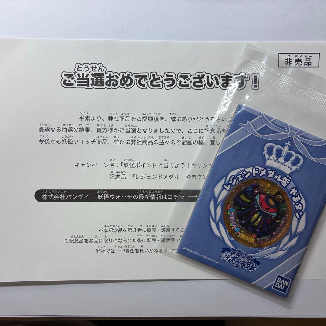 妖怪ウォッチ レジェンドメダル 妖怪メダル やまタン ブシニャン