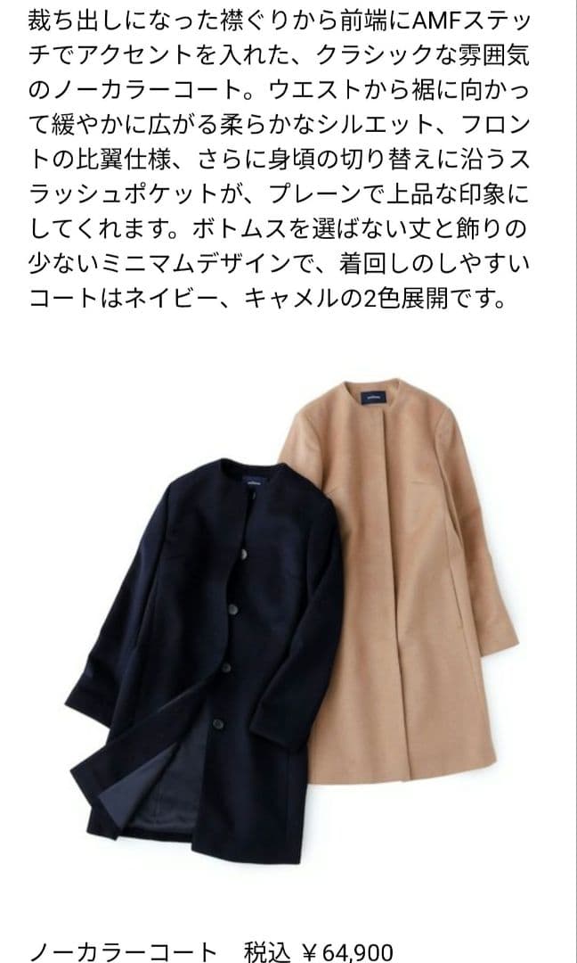 美品】ニューヨーカー 高級ウールビーバーコート ノーカラー シルク