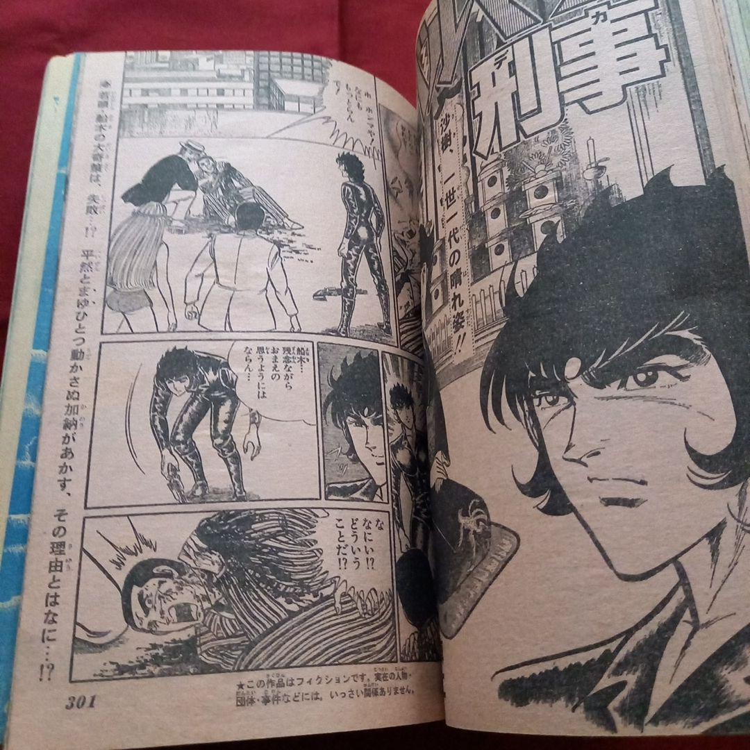 当時物美品】週刊 少年 ジャンプ 1979年32号 漫画 アニメ