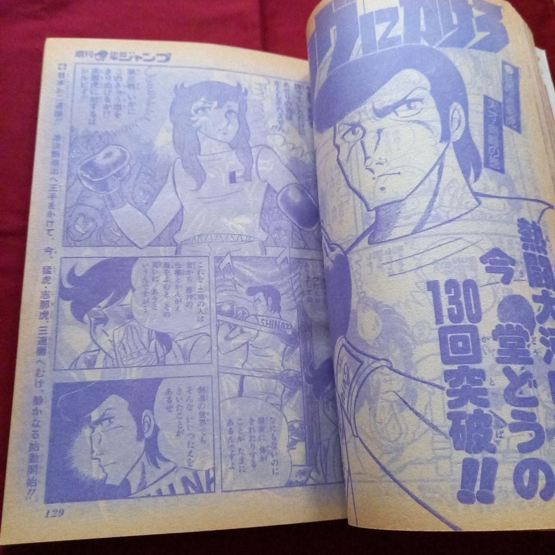 当時物美品】週刊 少年 ジャンプ 1979年32号 漫画 アニメ